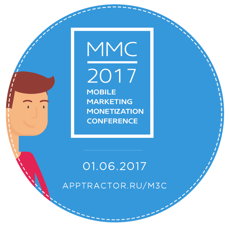 Конференция MMMC 2017