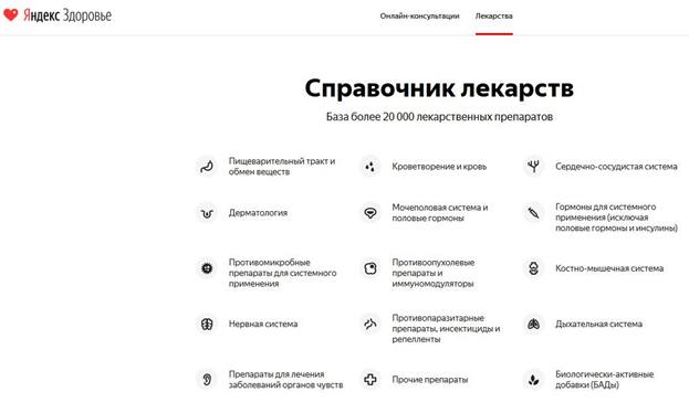 Новые функции на сервисе Яндекс.Здоровье