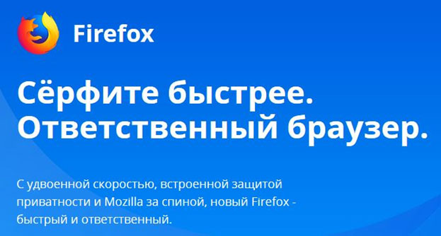 Firefox Quantum – новая версия браузера