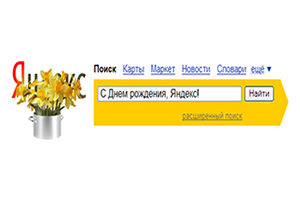 Яндекс отметил 22-ой день рождения