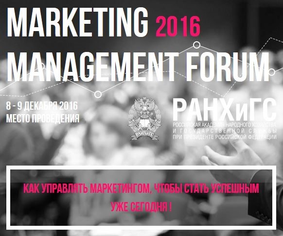 Marketing Management Forum 2016